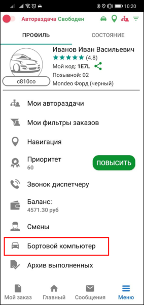 Файл:Бортовой компьютер TMDriverNew.png