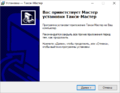 Окно приветствия мастера установки ТМ.png
