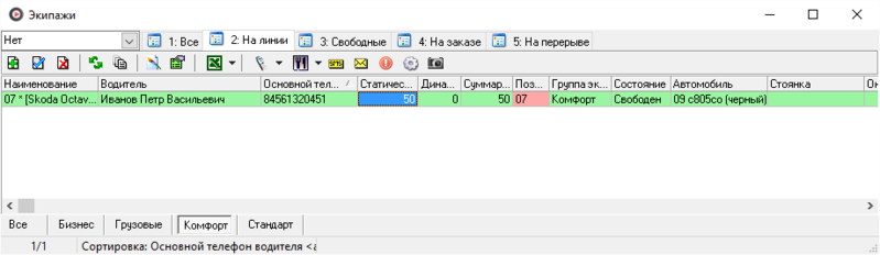 Файл:Экипажи на линии в ТМ 2.png