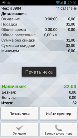 Печать чека в TMDriver для Android.png