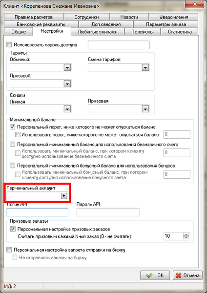 Файл:Терминальный аккаунт для клиента.png