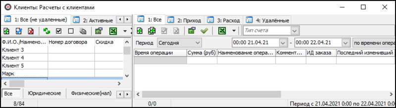 Файл:Окно Клиенты расчёты.png