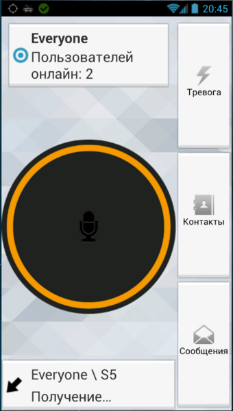 Файл:Получение голосового сообщения в TMDriver для Android.png