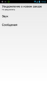 Еще - Настройки - Уведомления в TMDriver для Android.png