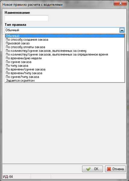 Файл:Правило расчета с водителями - типы.png