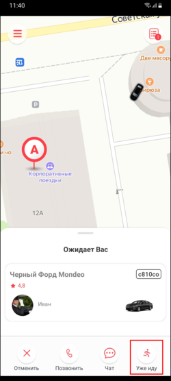 TaxoPhone уже иду.png